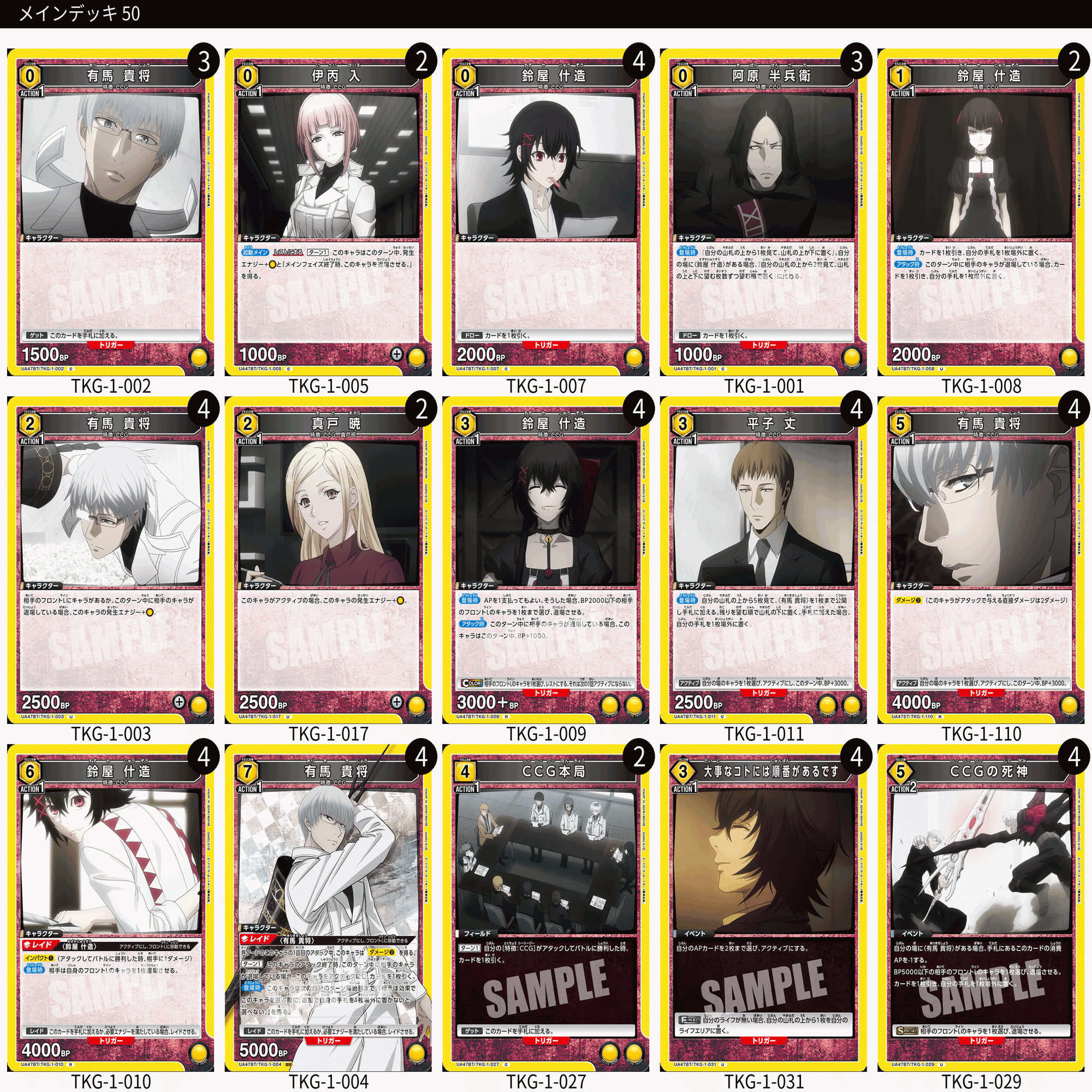 ユニアリ】二秒で殺せる！ 有馬&什造デッキを徹底解説｜龠