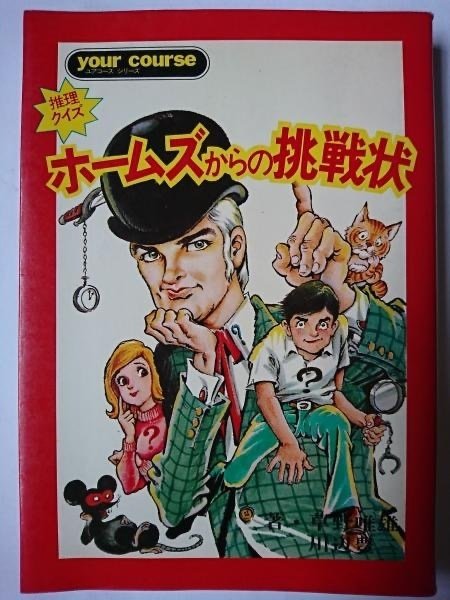 昭和レトロな児童書 ユアコース（2）｜puikko