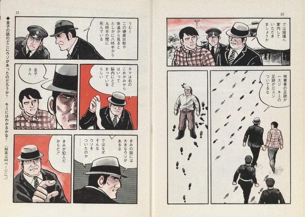 昭和レトロな児童書 ユアコース（2）｜puikko