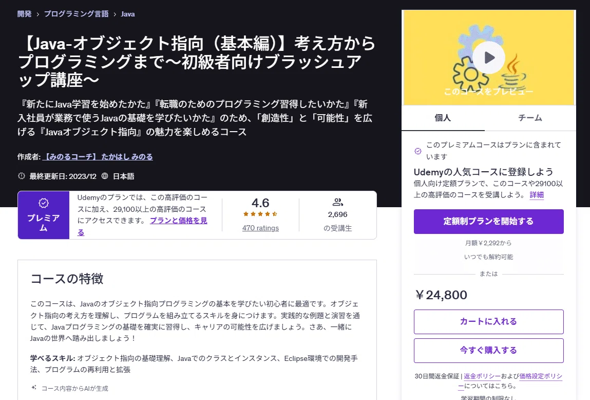 入門】Javaの学習におすすめのUdemy教材5選｜workdrawer