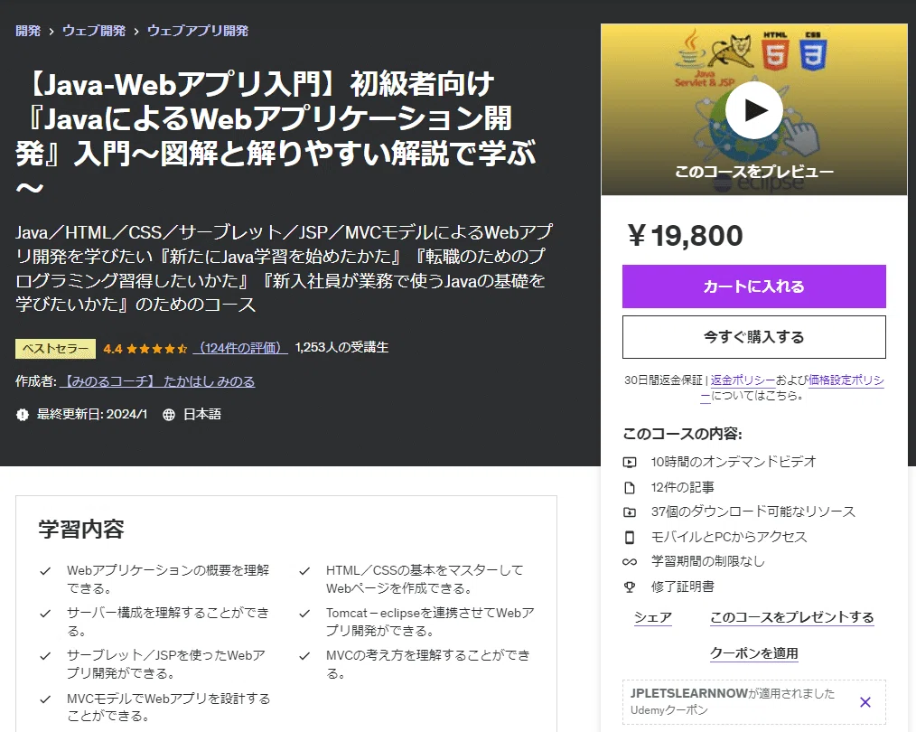 入門】Javaの学習におすすめのUdemy教材5選｜workdrawer