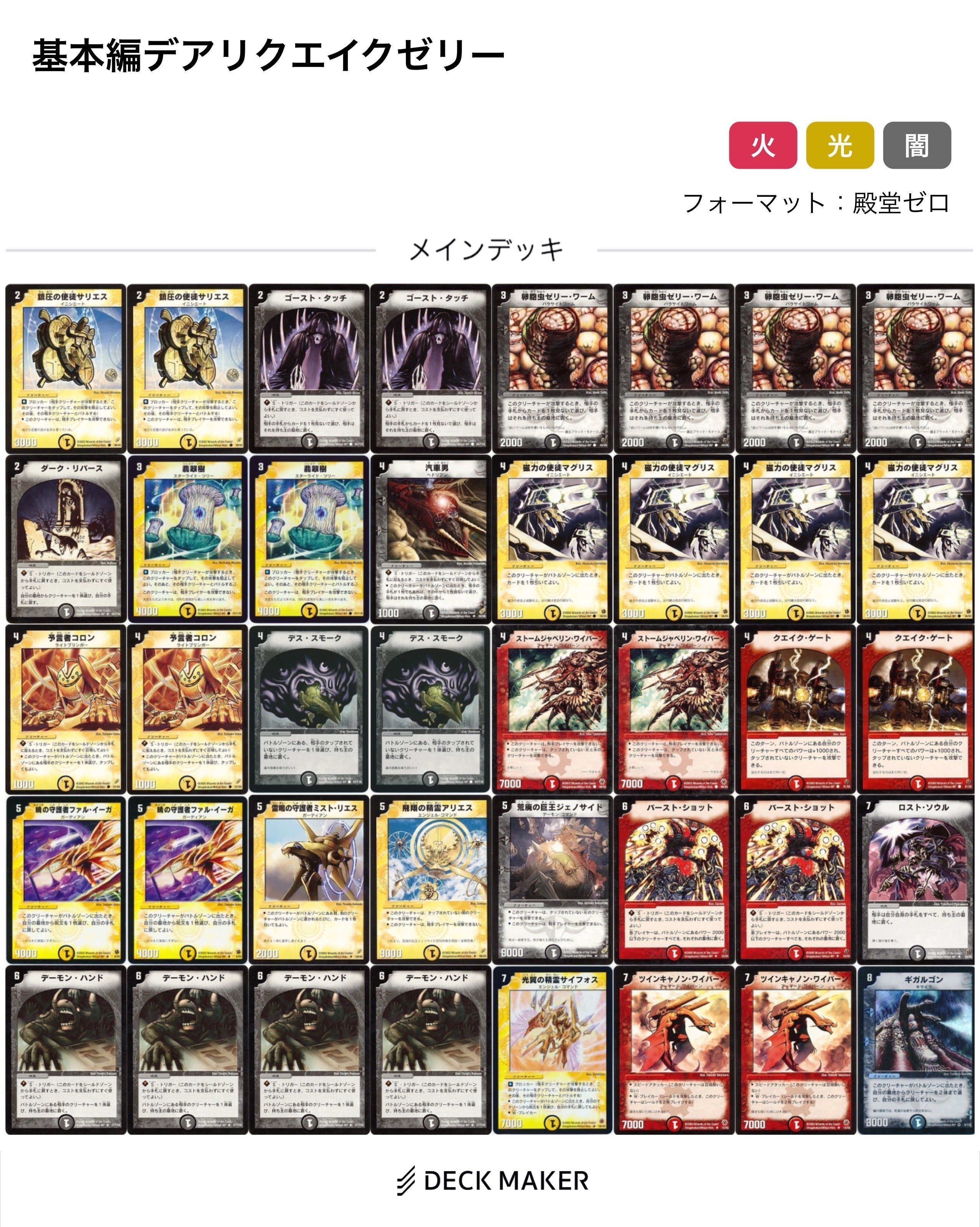 デュエマクラシック基本編　大会優勝デッキ【ディメンジョン牙リーフ】　旧枠統一 デュエマクラシック基本編優勝note｜一之下正衛門