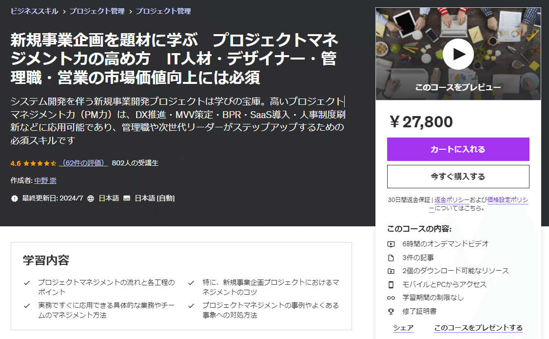 プロジェクトマネジメントを学ぶためにおすすめのUdemy教材5選｜workdrawer