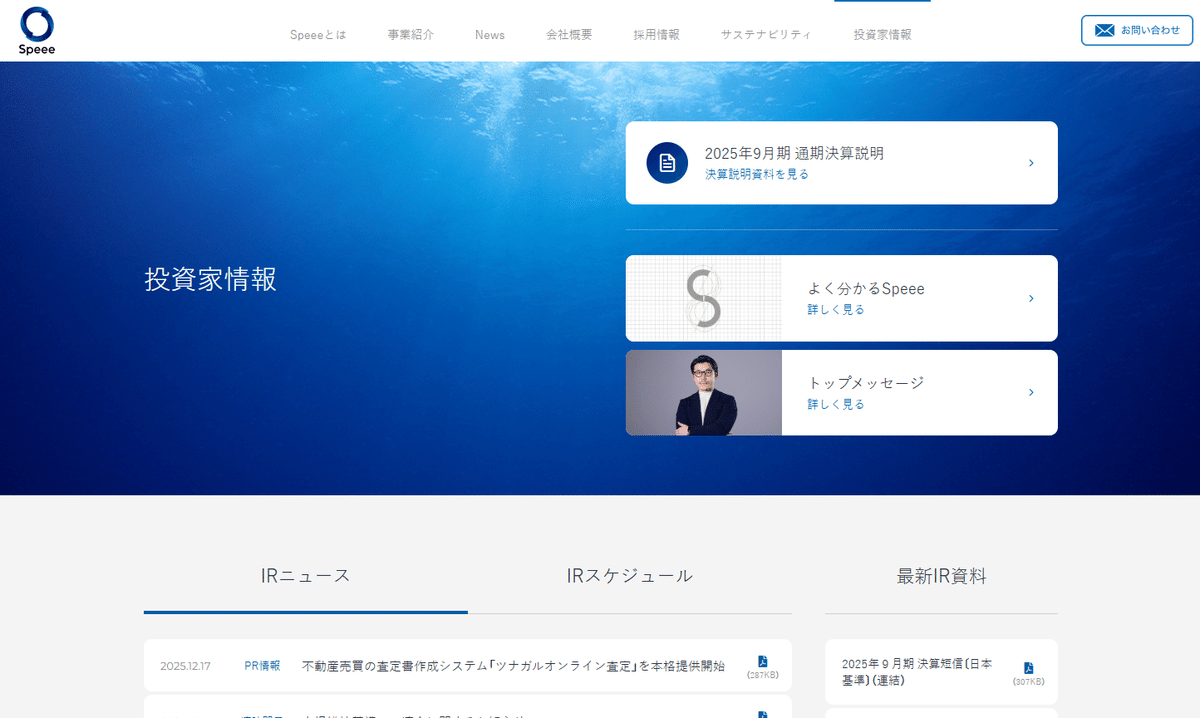 IRサイト リニューアルのお知らせ｜Speee IR