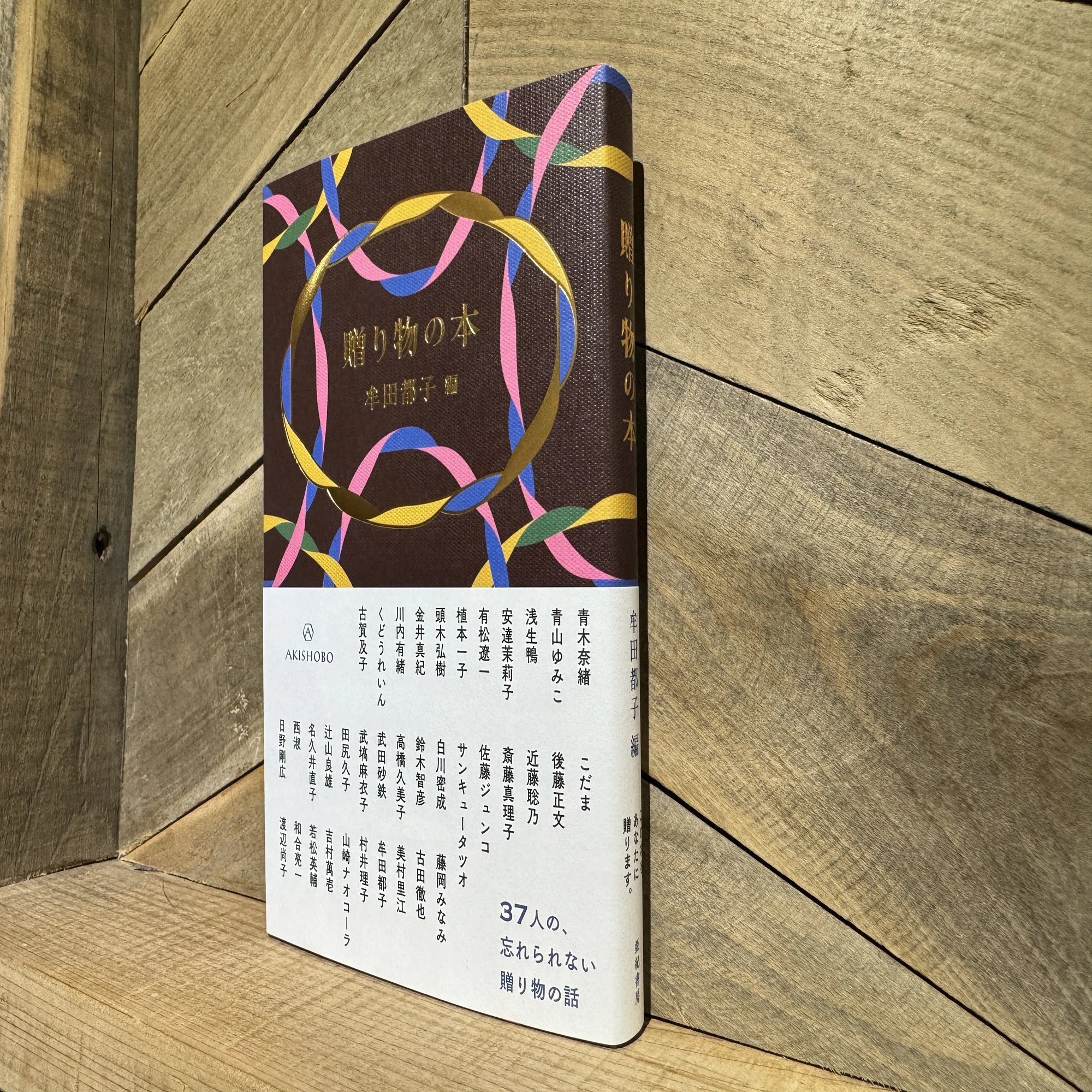 今週のおすすめ本 vol.61 牟田都子(編)『贈り物の本』｜古本と新刊scene