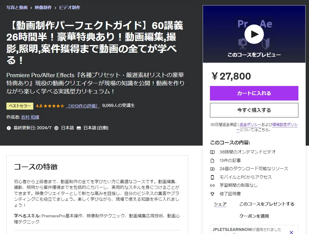 動画編集を学ぶためにおすすめのUdemy教材5選｜workdrawer