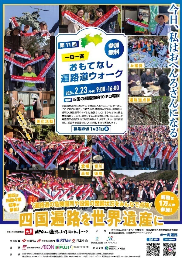 四国八十八ヶ所霊場会公認先達／山﨑英生さん｜プライムトーク