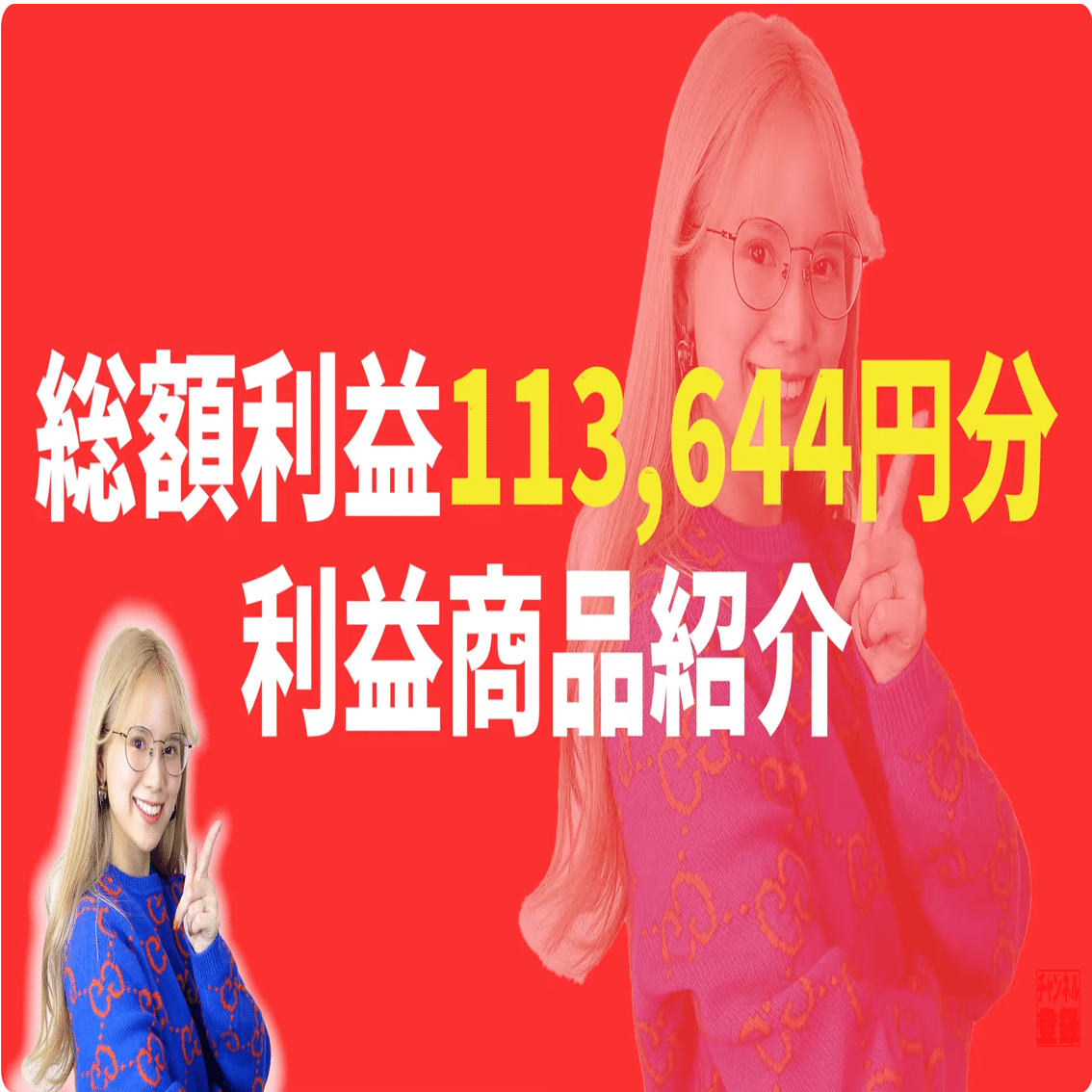 衝撃の事実】Amazonせどりで利益11万円分の商品を一気に公開します