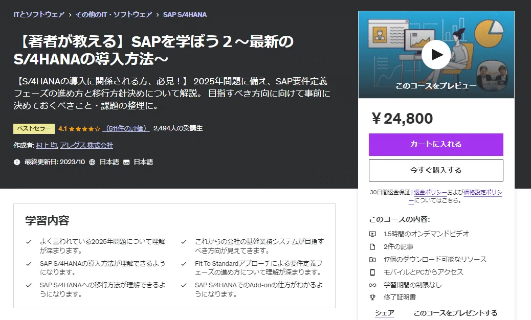 SAPシステムのセキュリティと権限管理 SAPシステムのセキュリティと権限管理 (SAP公式解説書) 【公式通販】