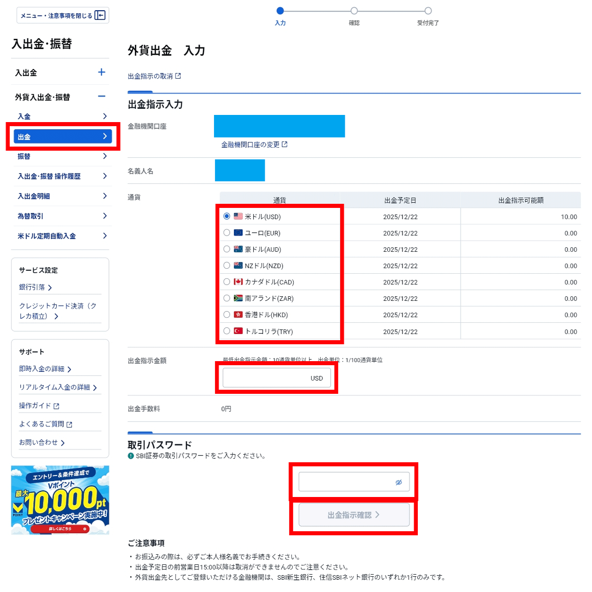 解決】SBI証券で外貨出金できない？電話1本で登録できました｜節約推しみやこ