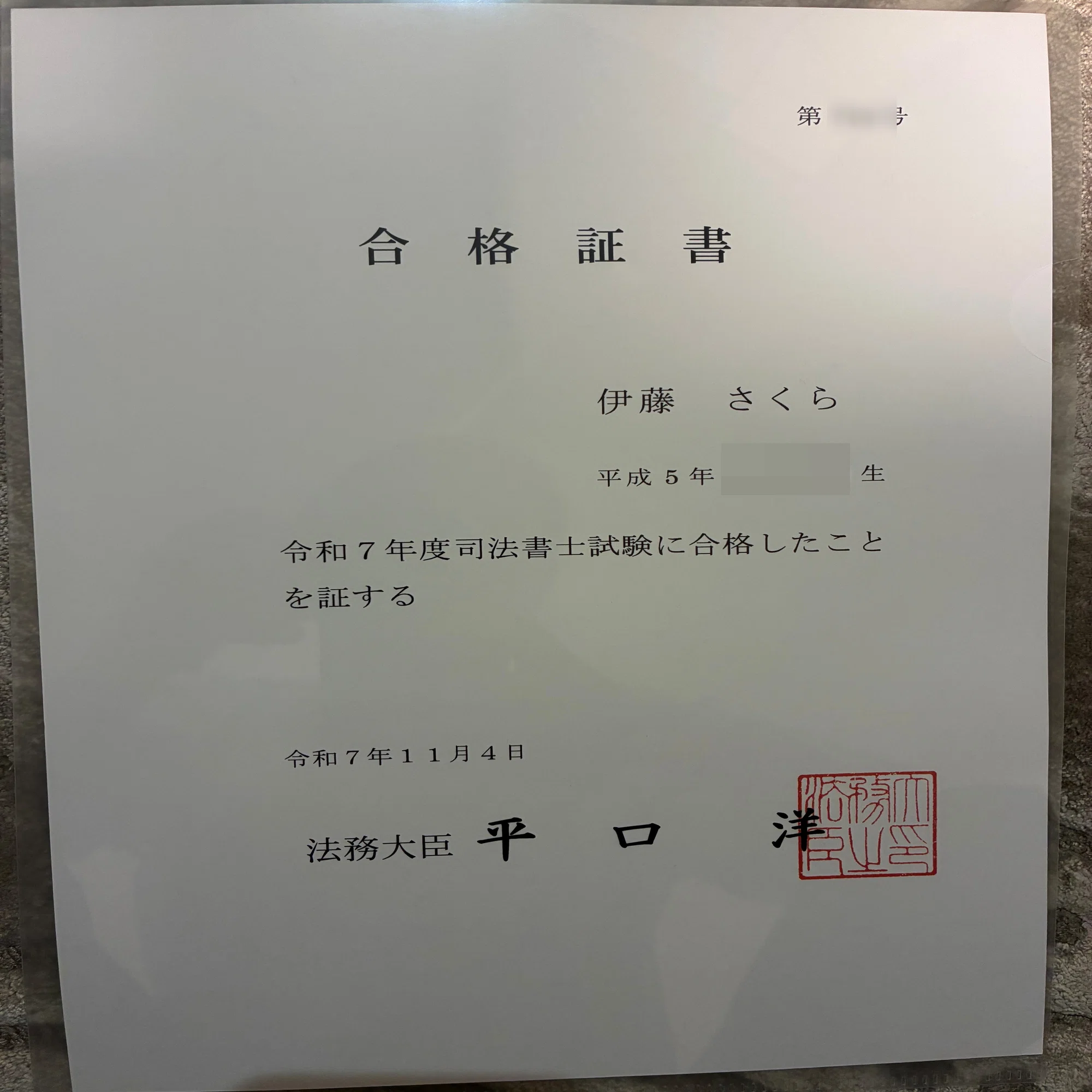司法書士試験合格体験記】コロ助さんと四毒抜きで逆転合格できた理由 