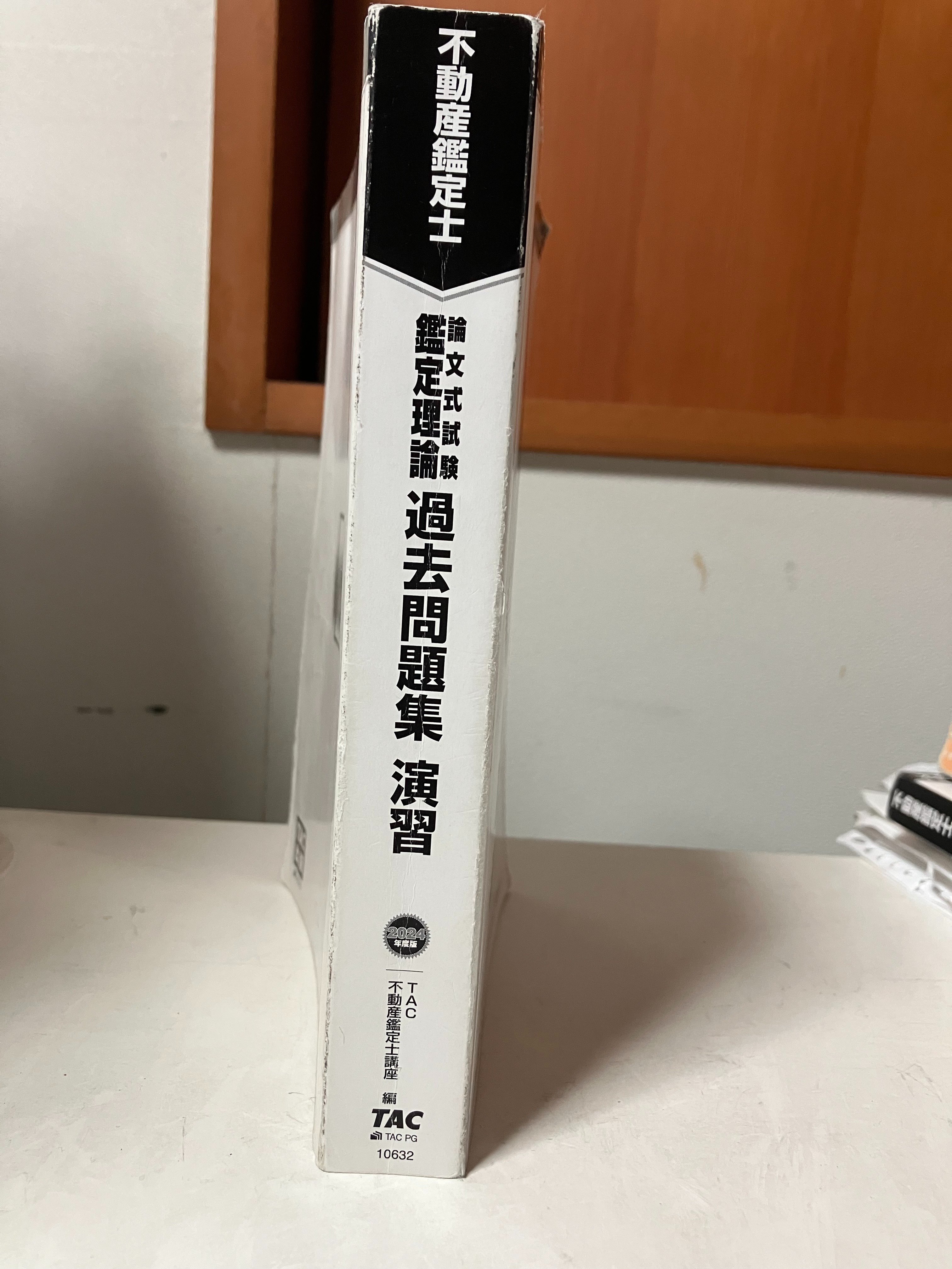 不動産鑑定試験の成績と使用した参考書｜勉強方法考察