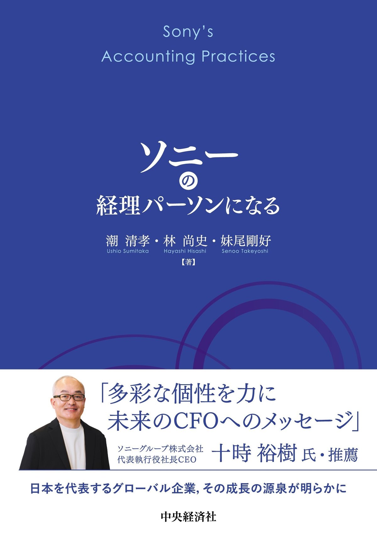 ソニーの経理パーソンになる』『AI羅針盤―業界別活用状況からセキュリティ・ガバナンスまで』他全8点！  中央経済社今週の新刊情報（2025年12月22日～28日）｜中央経済社Digital