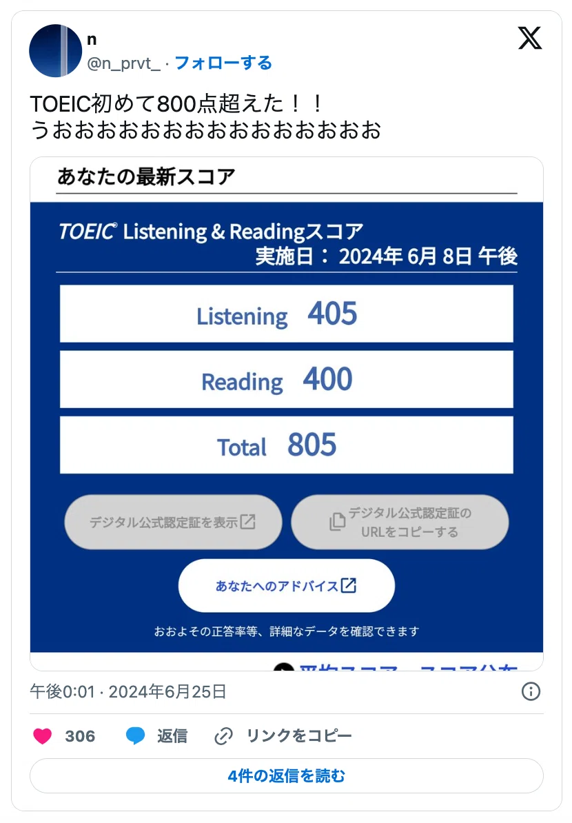 TOEIC300点台から800点を超えるまでの話｜n