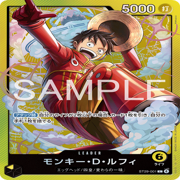ST新リーダー】黄ルフィ解説【ワンピースカード】1220投稿｜TCG攻略