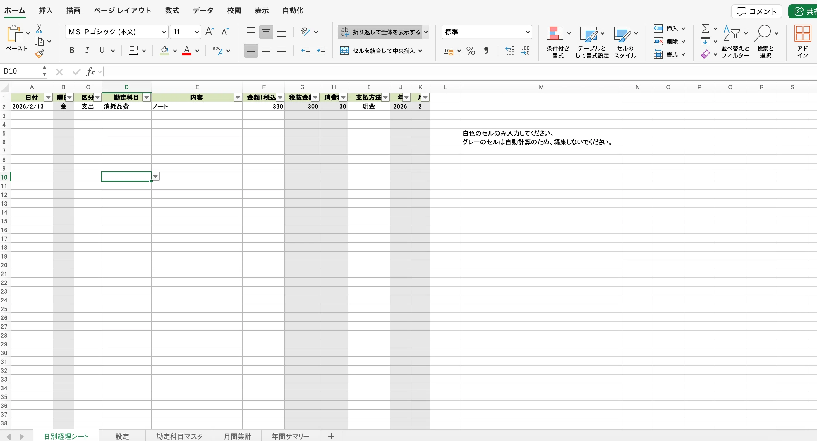 [For Excel Beginners] A Practical 