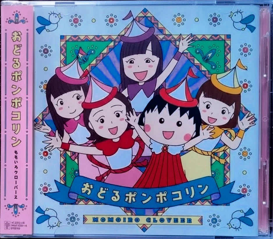 さくらももこ『ちびまる子ちゃん』と歌｜俗語半解