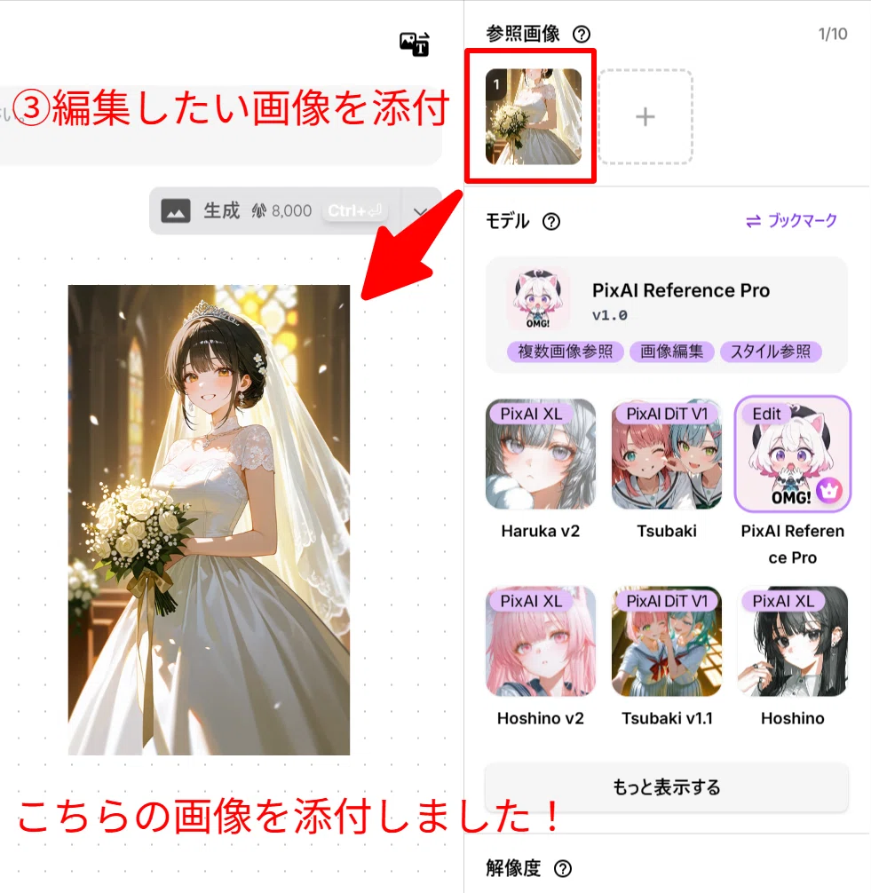 AIイラスト編集はどれが使いやすい？ PixAI Reference ProをChatGPT