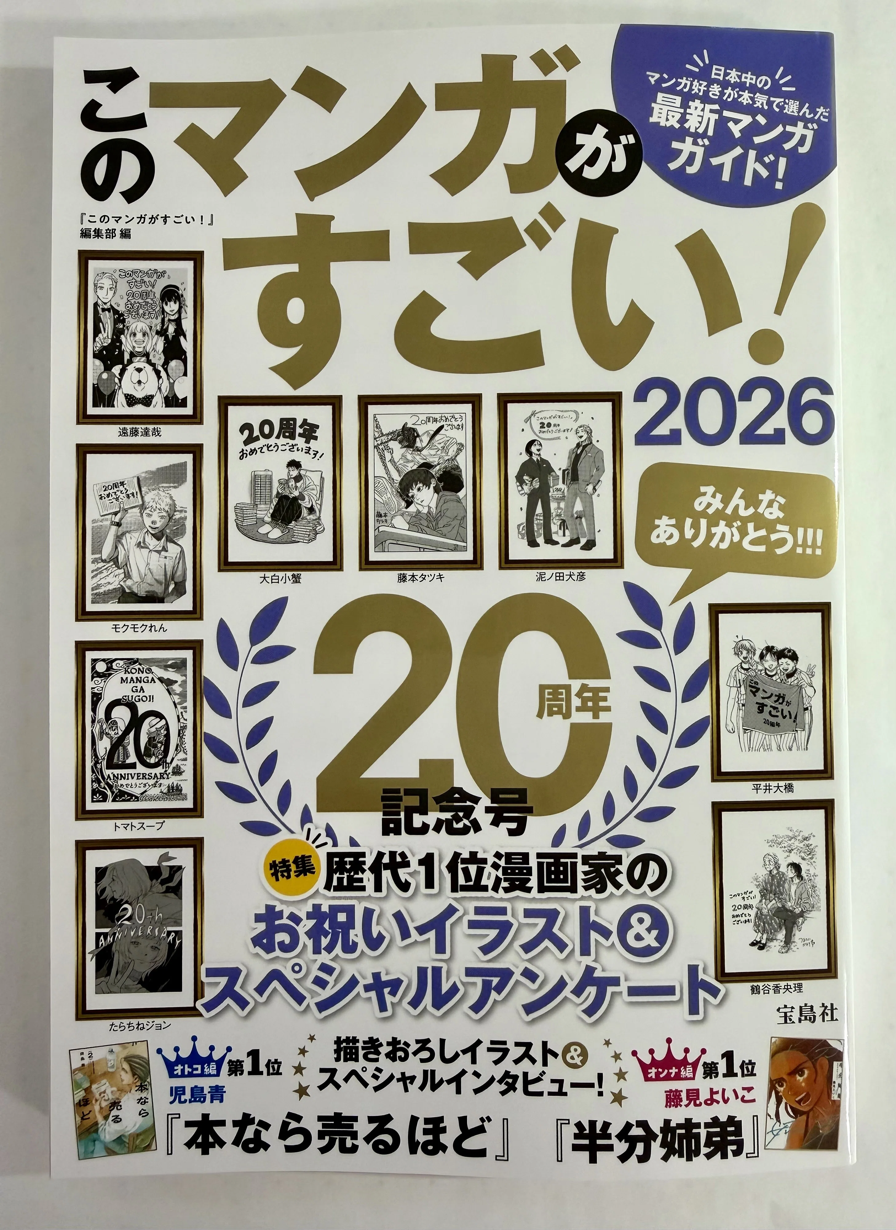 新刊のおしらせ 『増補版 いちご戦争』 ／ 【このマンガがすごい