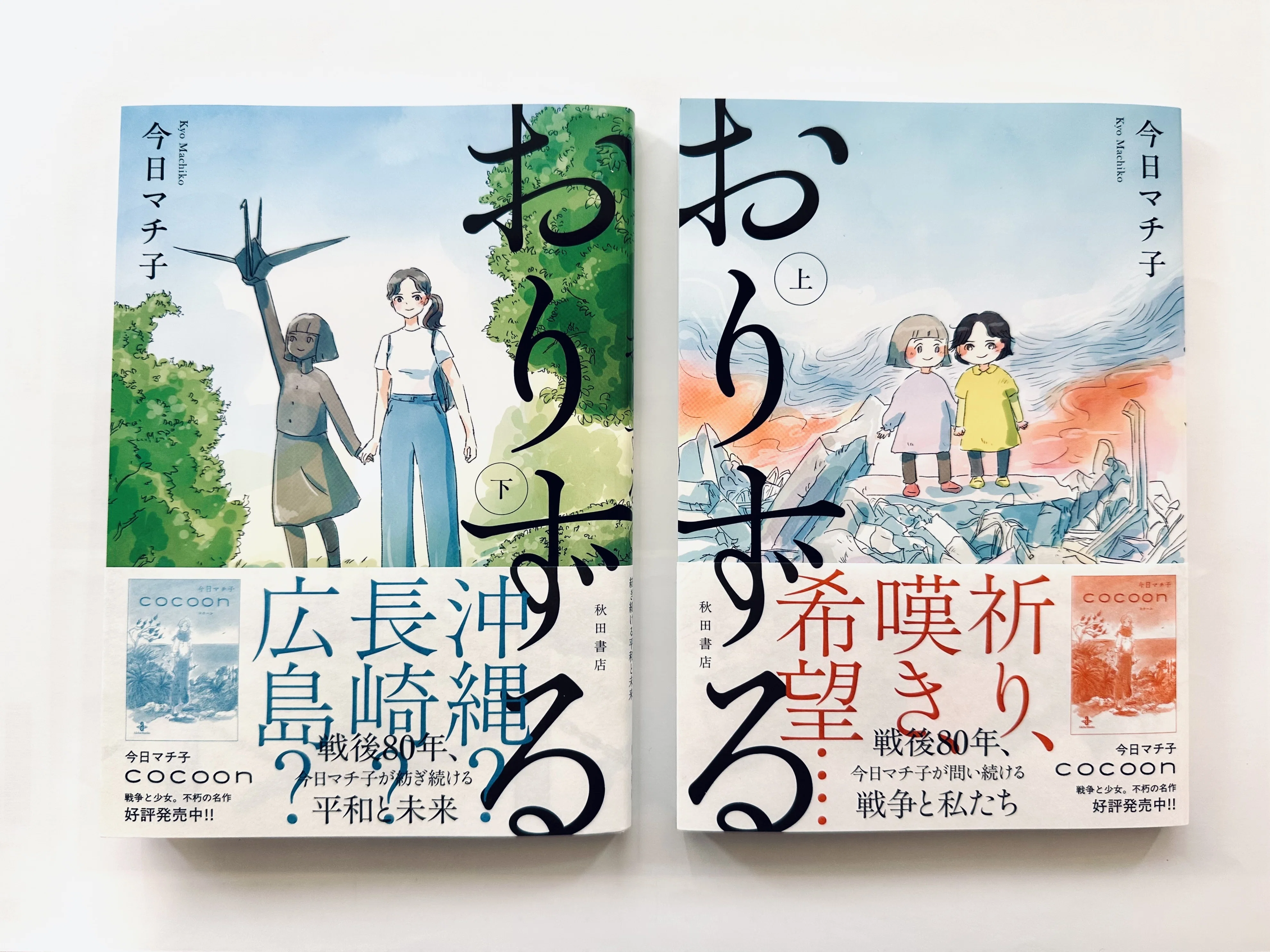 新刊のおしらせ 『増補版 いちご戦争』 ／ 【このマンガがすごい