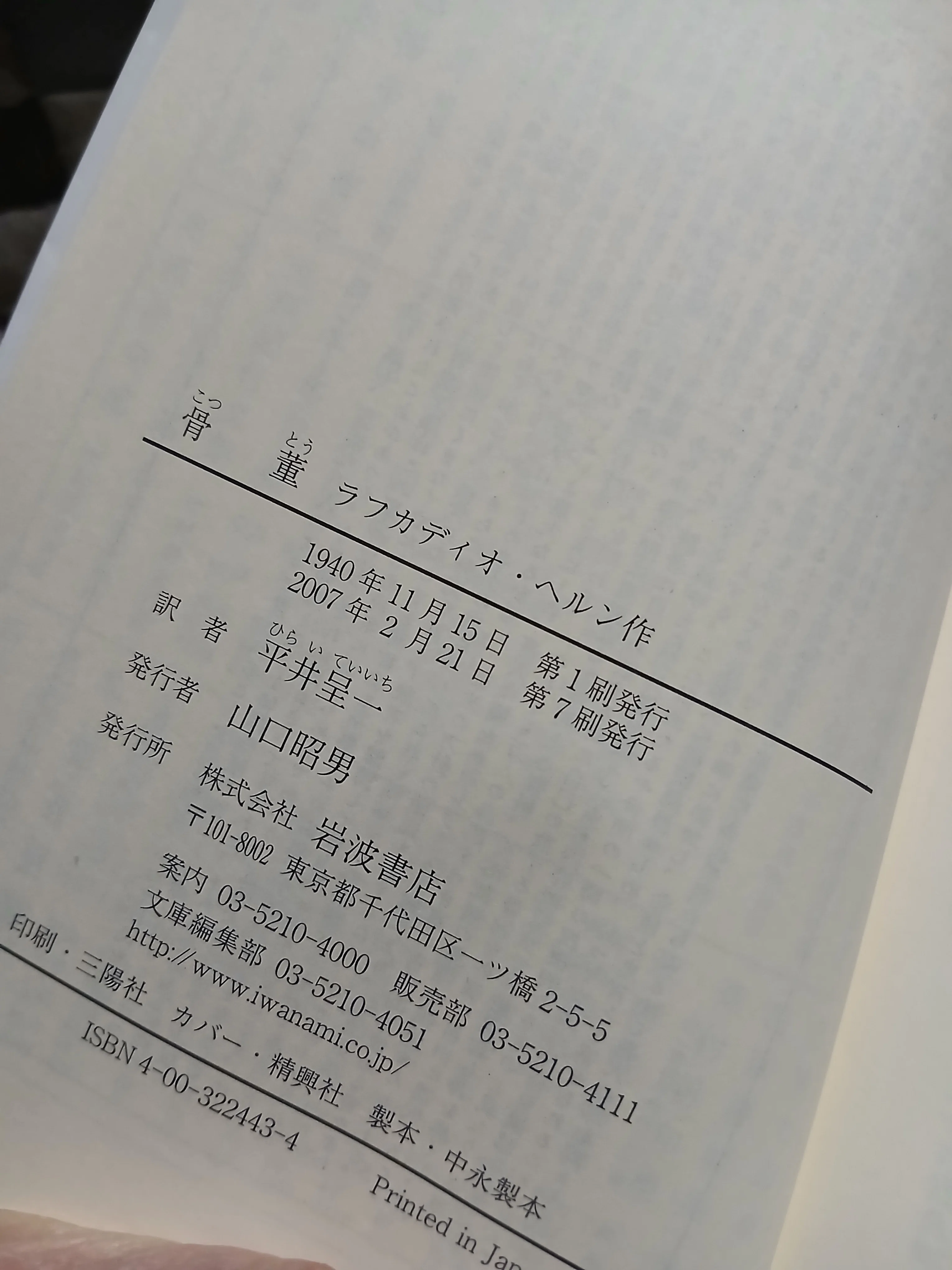 へるん先生こんにちは 小泉八雲記念館 | #ヘルンさんの443日ダイアリー #松江97日目 1890年12
