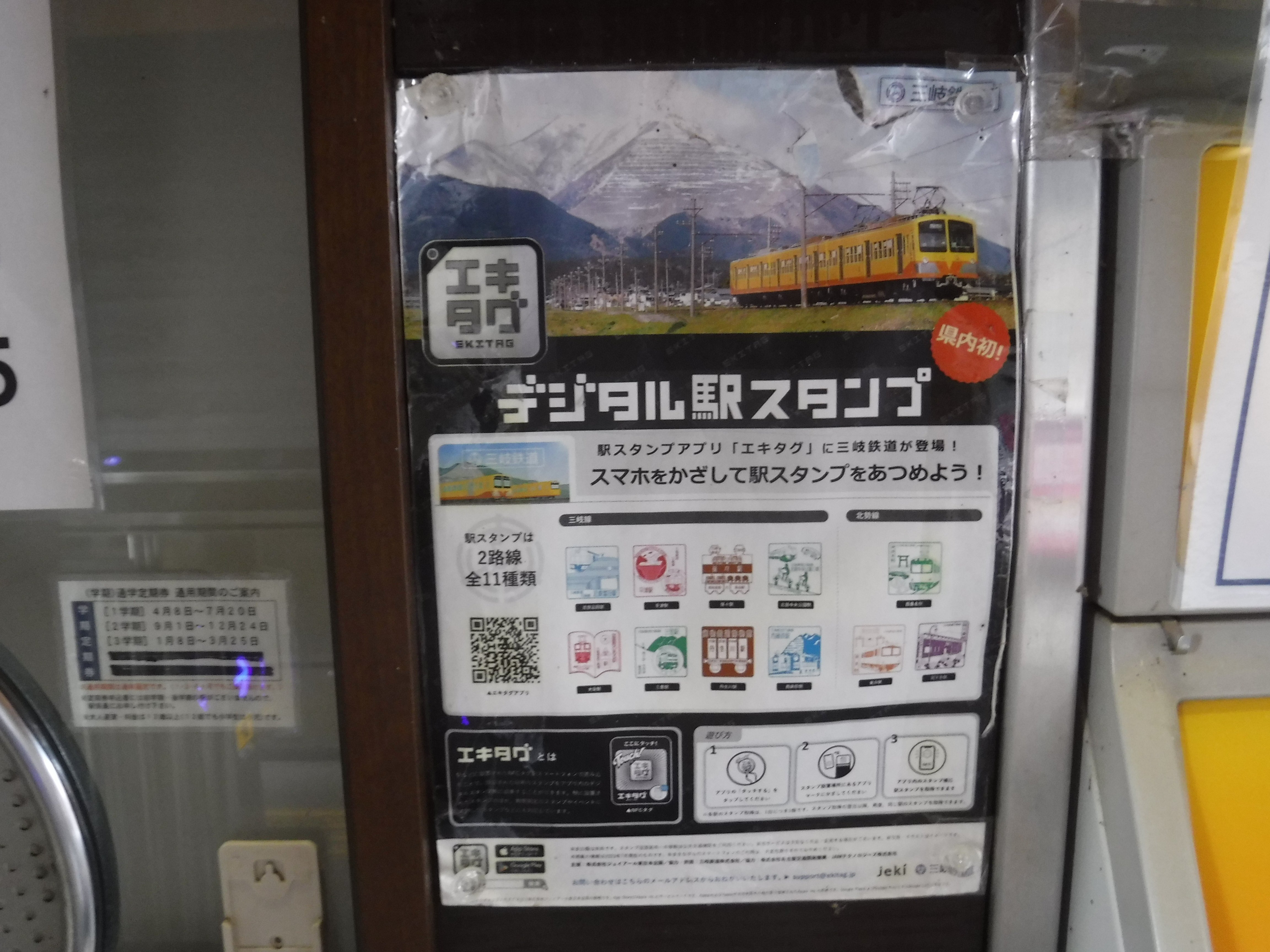 三岐鉄道 西桑名駅 エキタグスタンプ｜toyotaboxy