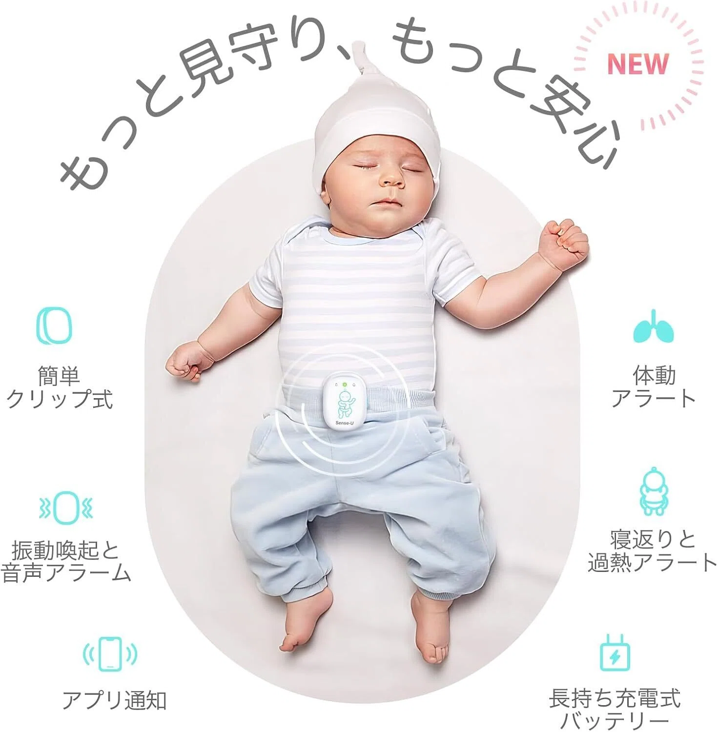 Sense-U ベビーセンサー ベビーモニター 体動センサー | GUMMI.RU