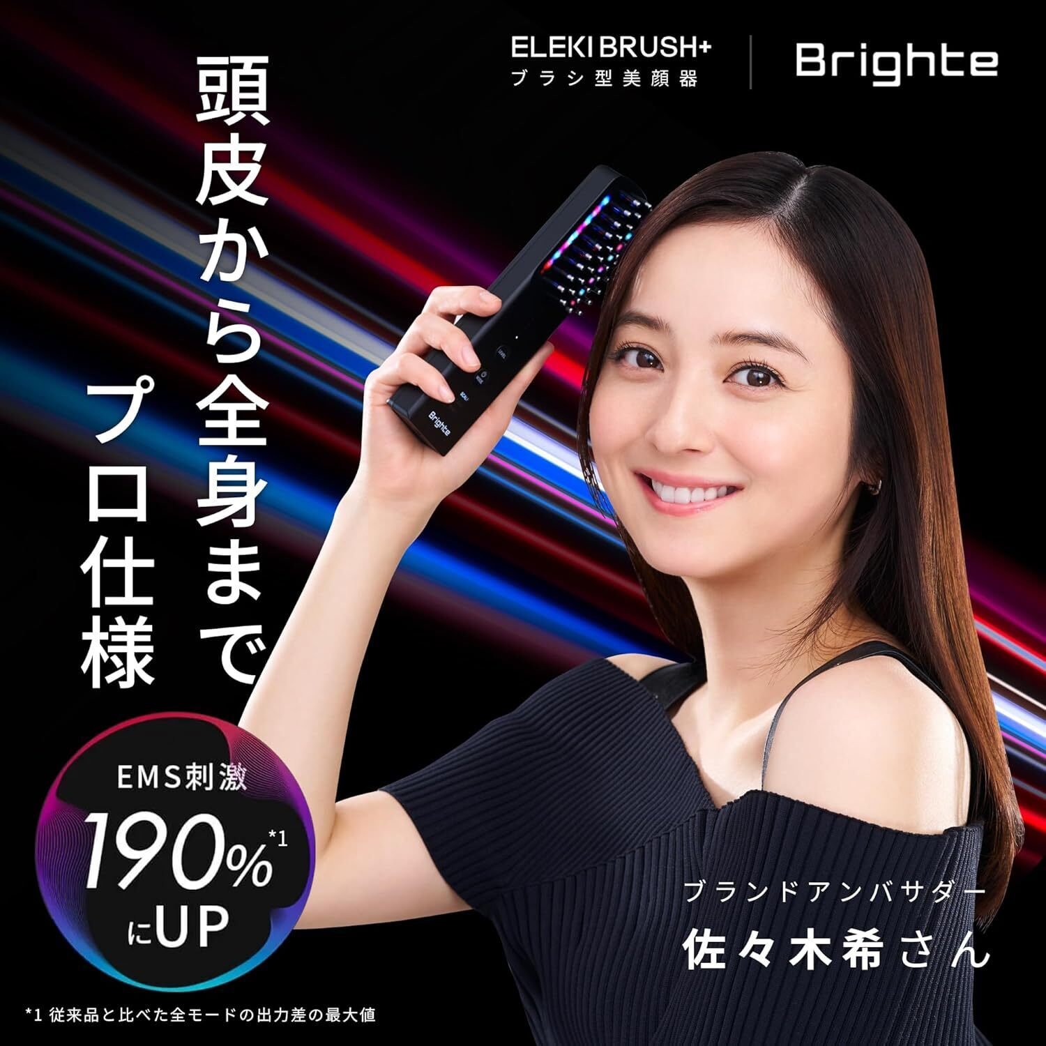佐々木希アンバサダー】Brighte エレキブラシ+:自宅で叶えるサロン級