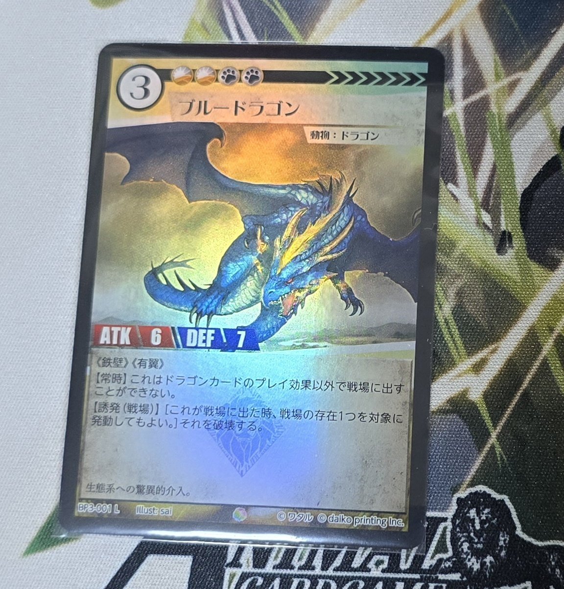 アニマルカードゲーム ブルードラゴン SEC 3枚セット アニマルカードゲーム BP3-SEC1 ブルードラゴン (SEC シークレット