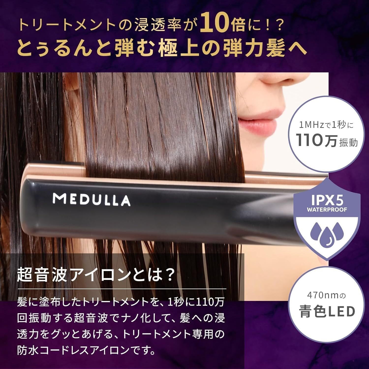 紗栄子アンバサダー就任】MEDULLA ソニックシャインプロ:超音波で実現