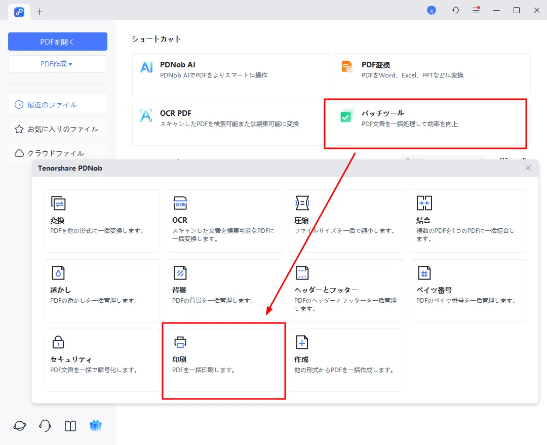 pdf a3 を a4 に 分割