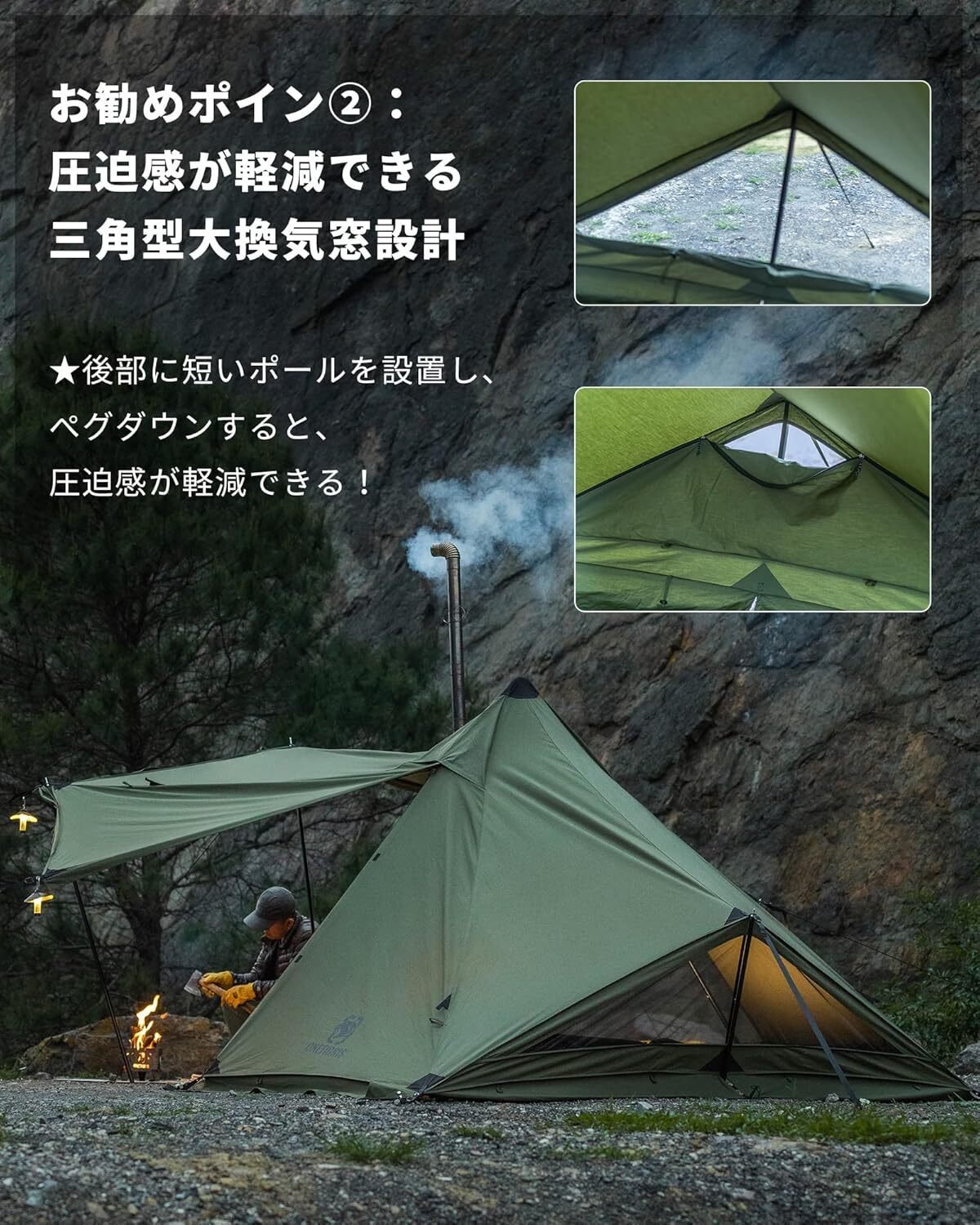 OneTigris CONIFER：ソロキャンプの居住性を劇的に変える。二股ポール