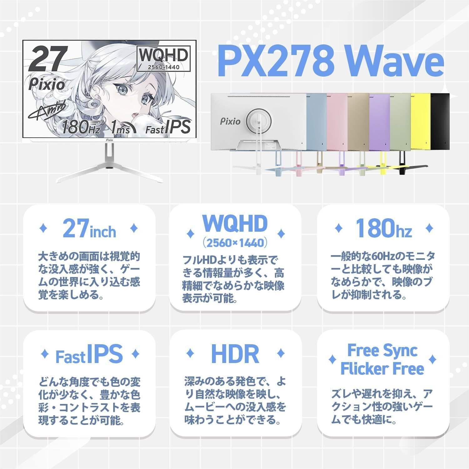 ホワイト美学×180Hz】Pixio PX278 WAVE White完全レビュー｜27インチ