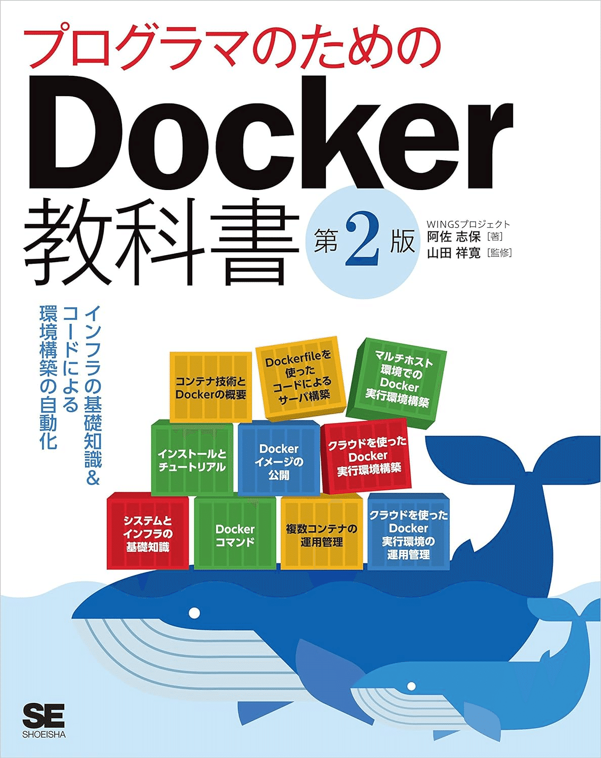 入門から応用まで】Dockerの学習におすすめの本/書籍10選｜EducDrawer
