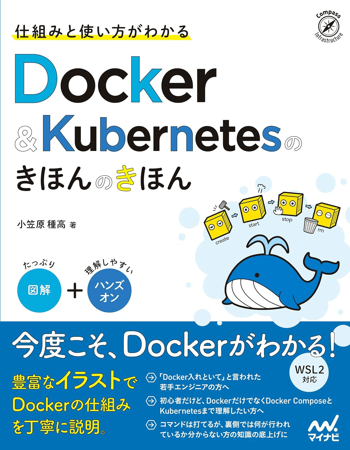 入門から応用まで】Dockerの学習におすすめの本/書籍10選｜EducDrawer