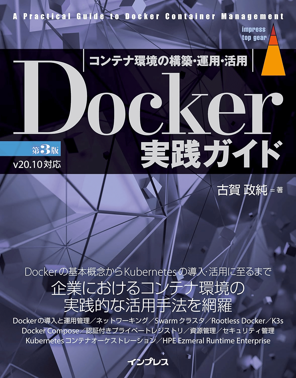 入門から応用まで】Dockerの学習におすすめの本/書籍10選｜EducDrawer