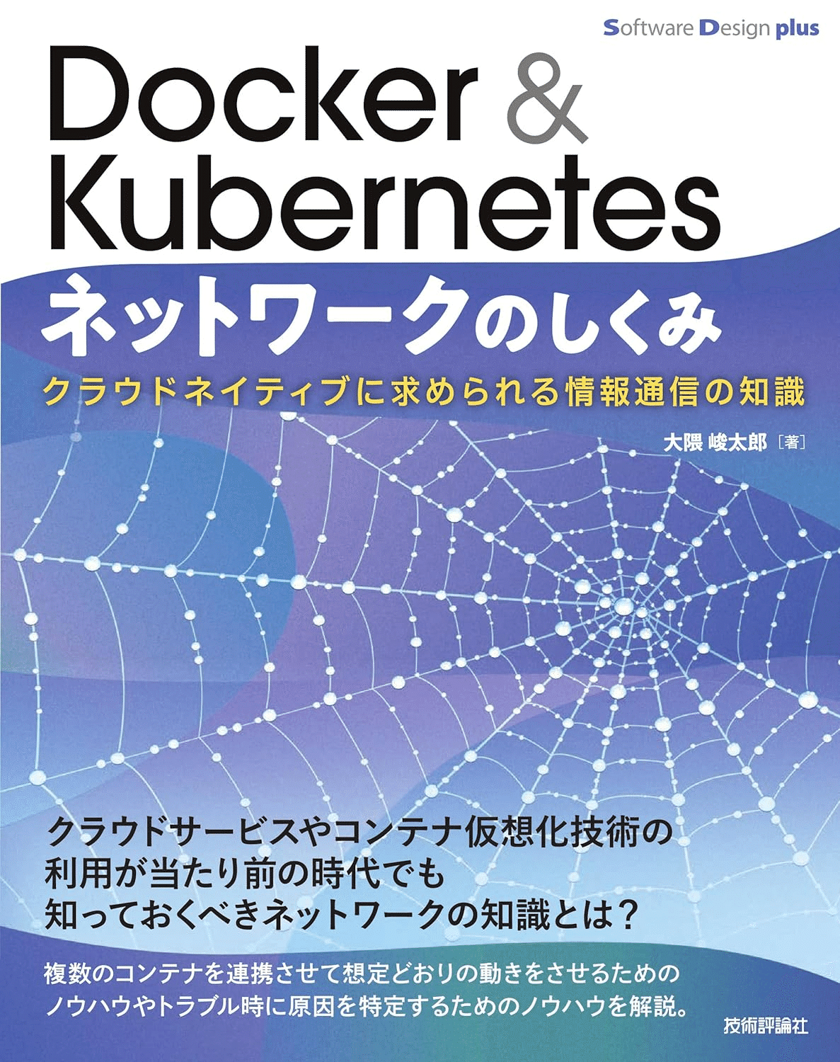 入門から応用まで】Dockerの学習におすすめの本/書籍10選｜EducDrawer