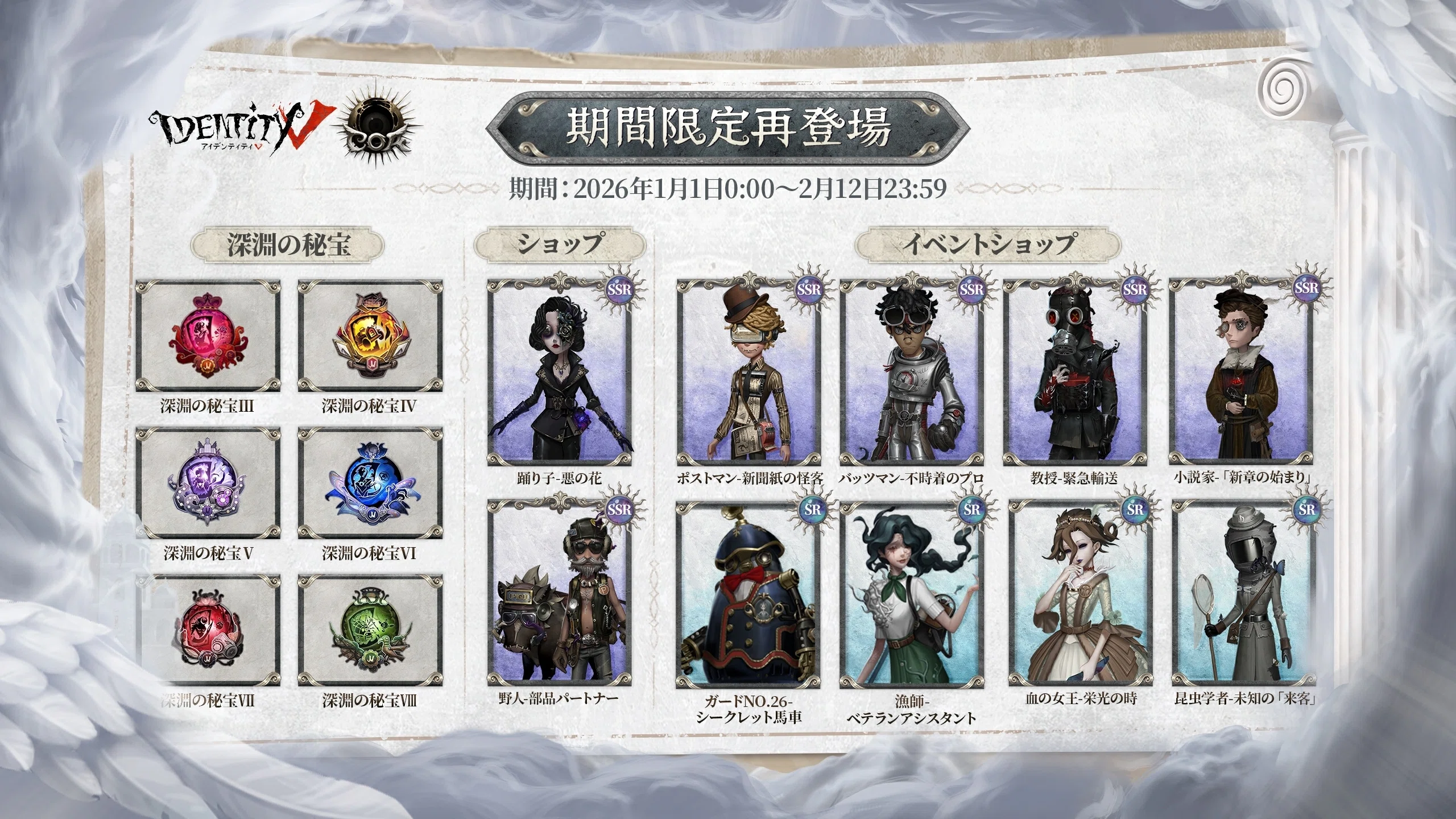エ*様 第五人格　占い師セット エ*様 第五人格 占い師セット 公式】IdentityV 第五人格 on X: