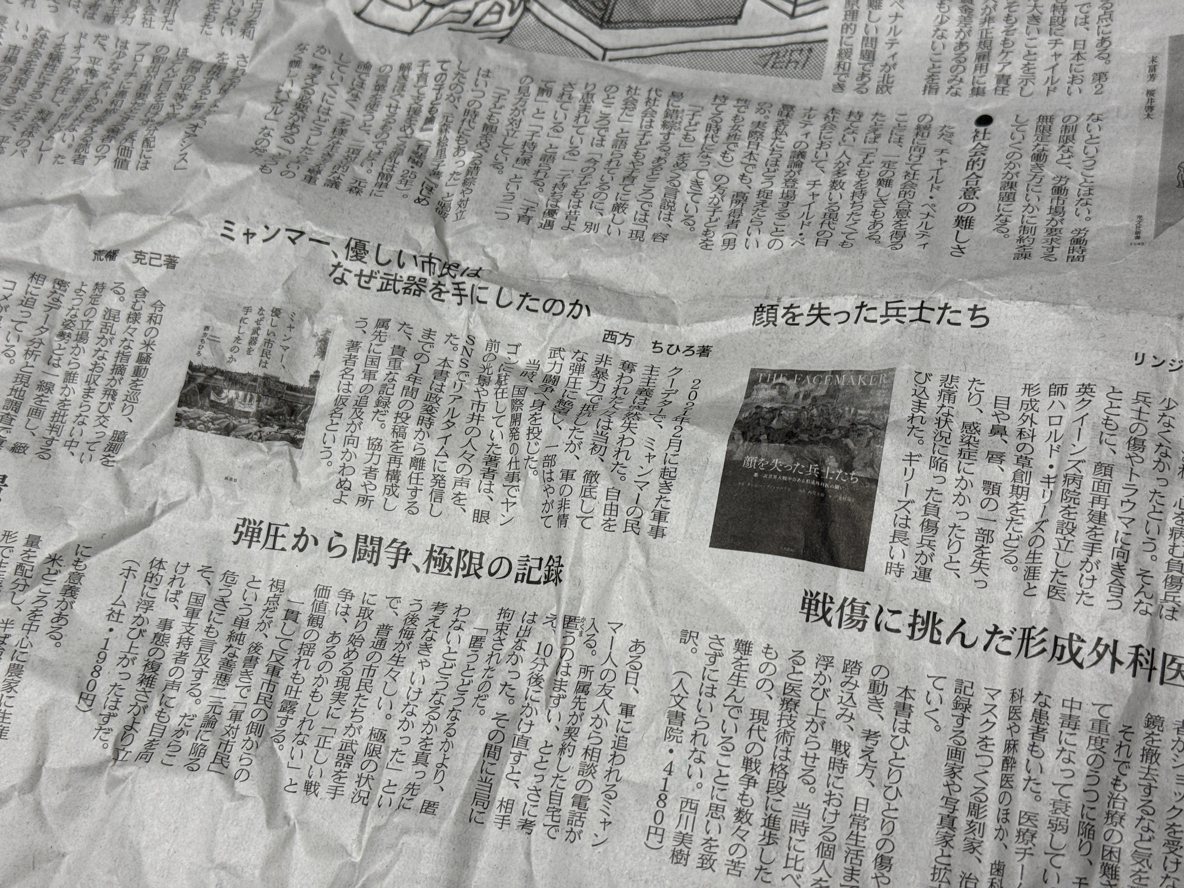 緩衝材】ガンプラが届いたので、『日経新聞』を読む｜aosagi