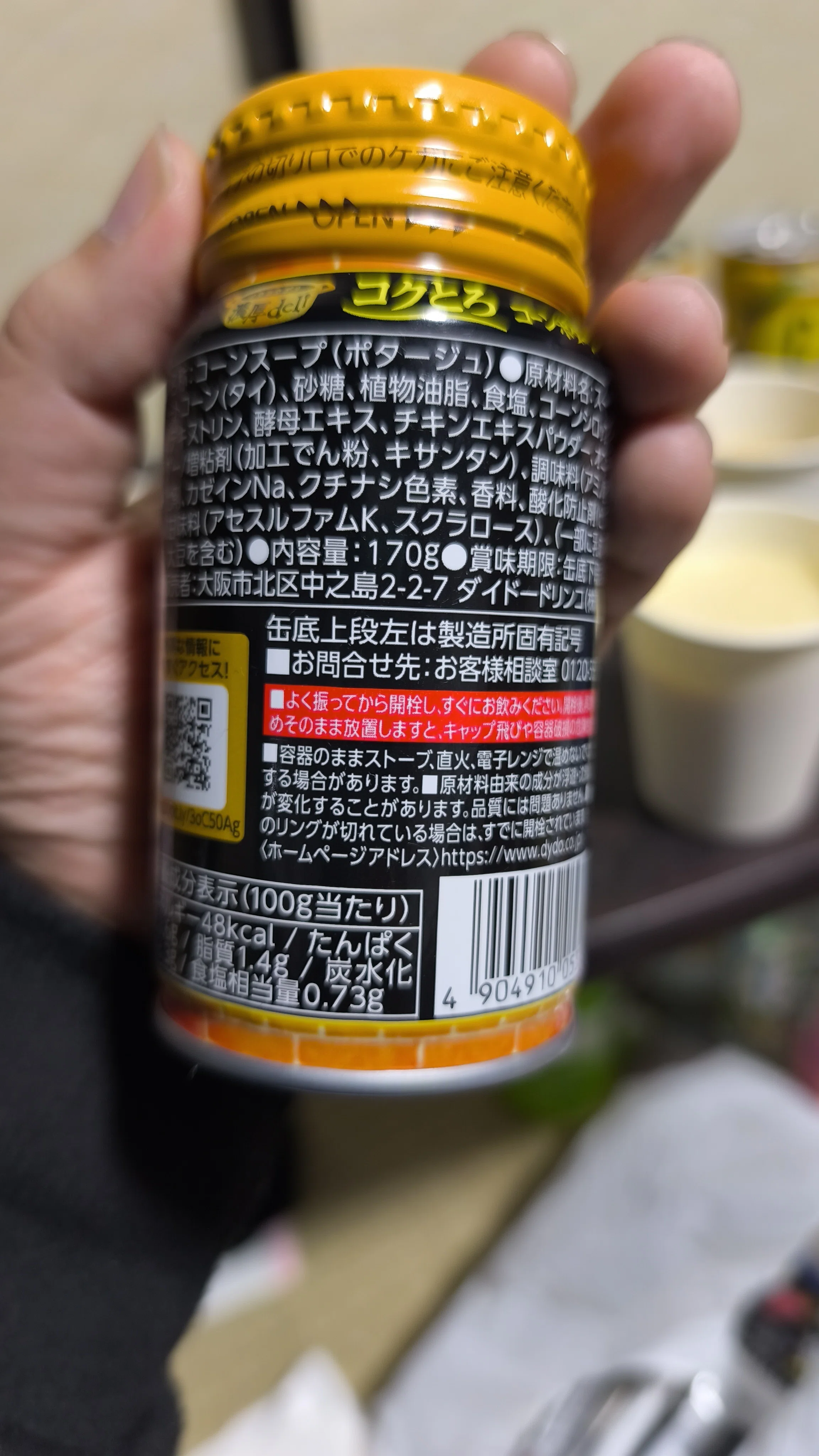 コンポタ 利きコンポタ 2025冬｜sashimi