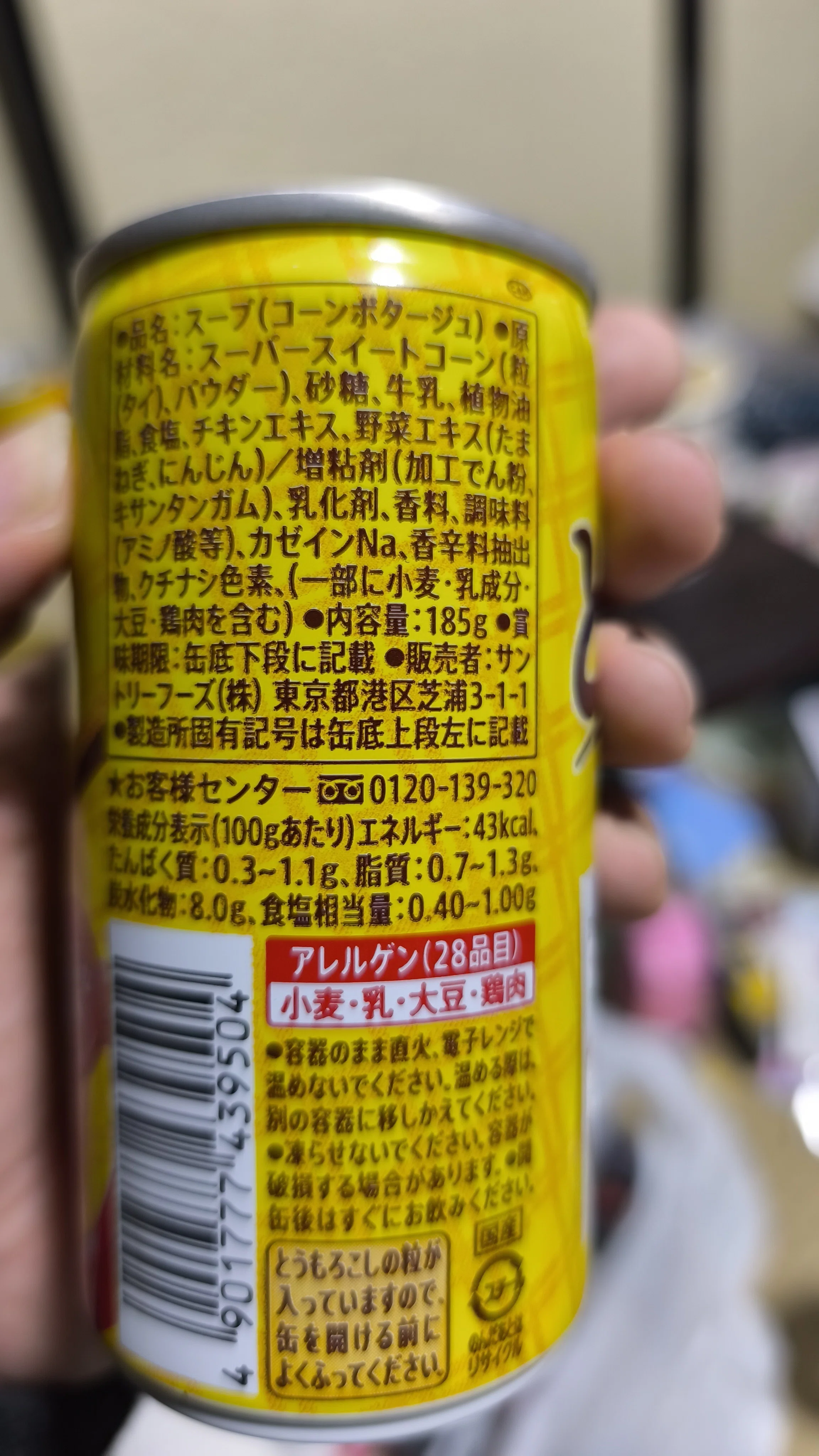 コンポタ 利きコンポタ 2025冬｜sashimi