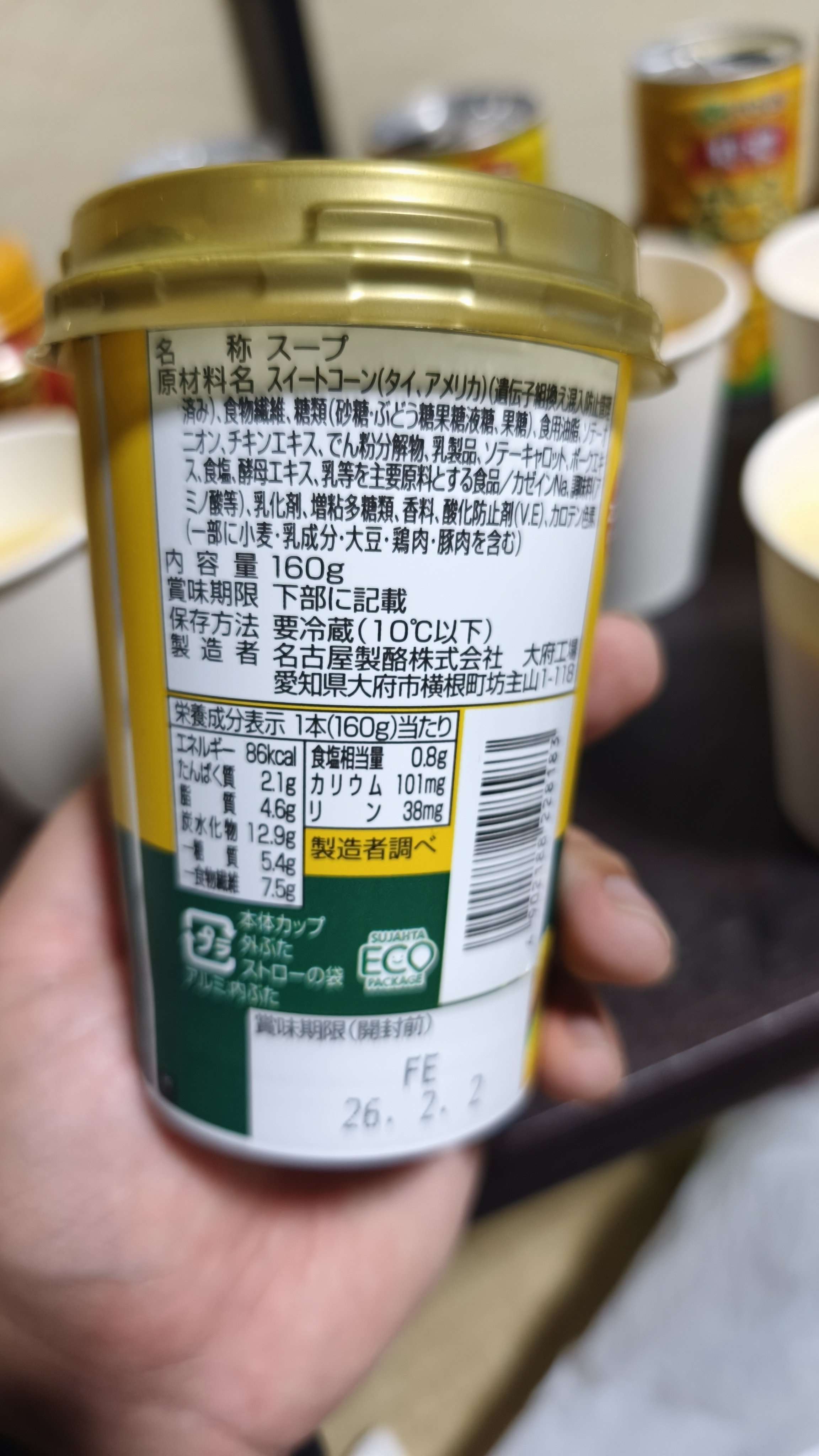 利きコンポタ 2025冬｜sashimi