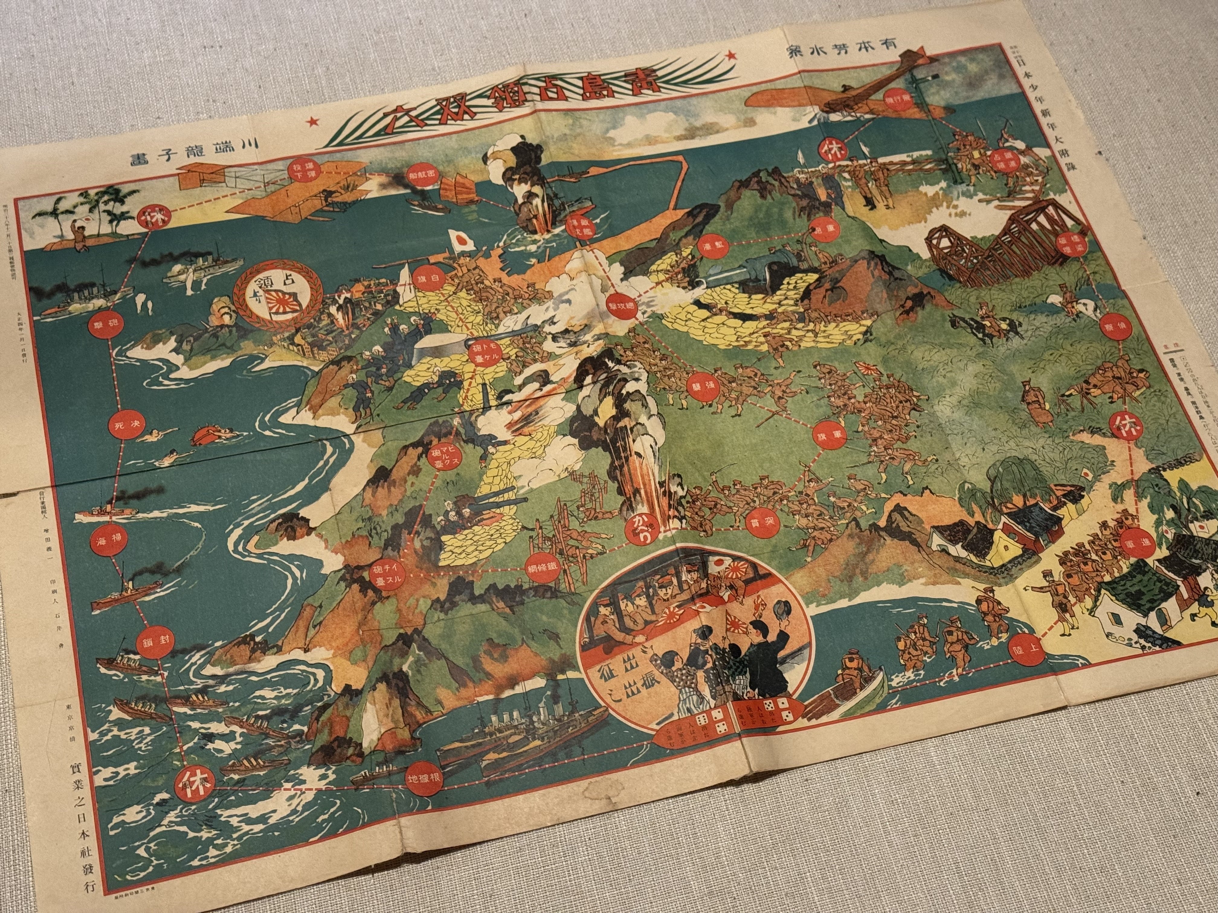 文化勲章受章画伯★川端　龍子　日本画★ 文化勲章受章の日本画の大家、川端龍子が若き頃に描いた双六「青島占領