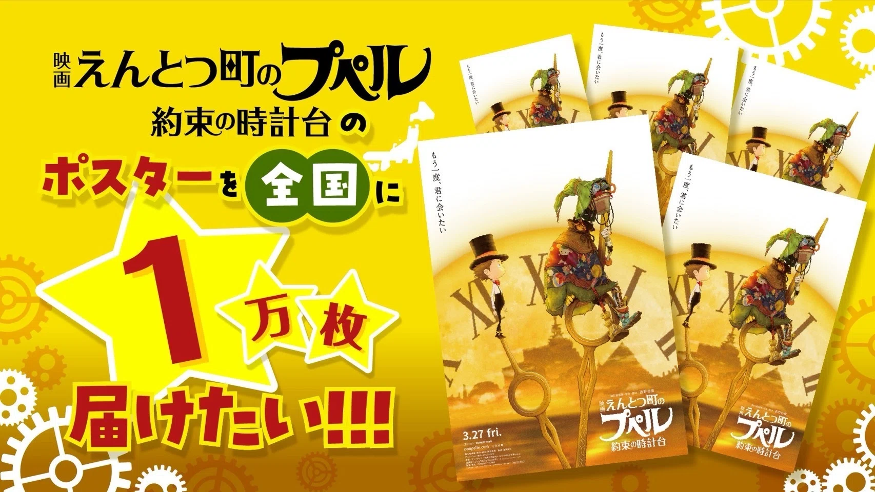 今年最後の挑戦｜えんとつ町のプペルのポスターを一万枚届けたい