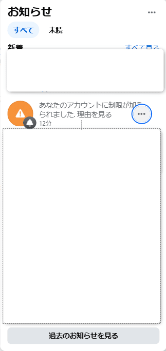Facebookメッセンジャー制限くらった件について軽く書いときます