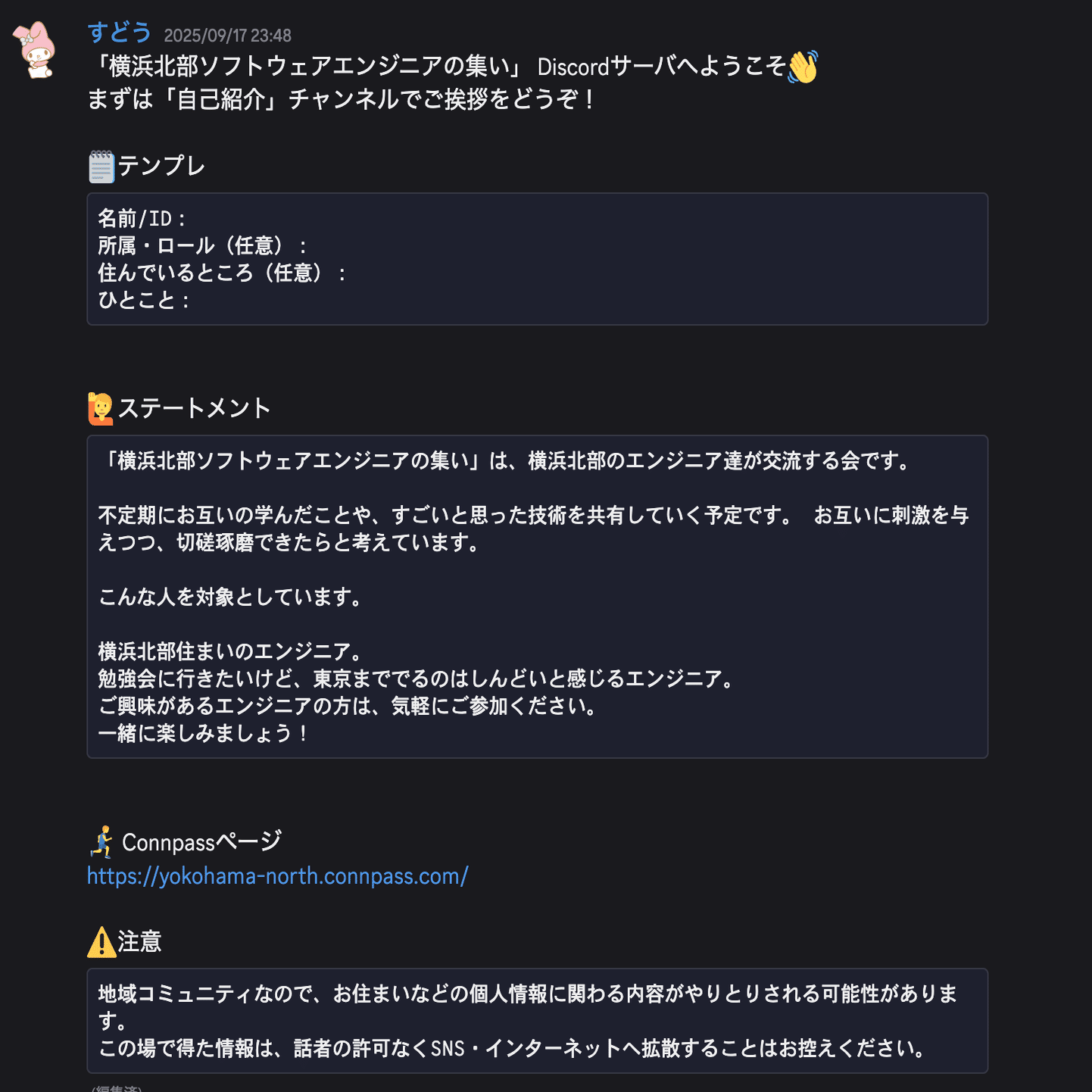 Discordサーバーから広がる、オンラインとオフラインをつなぐコミュニティ初動設計｜すどう