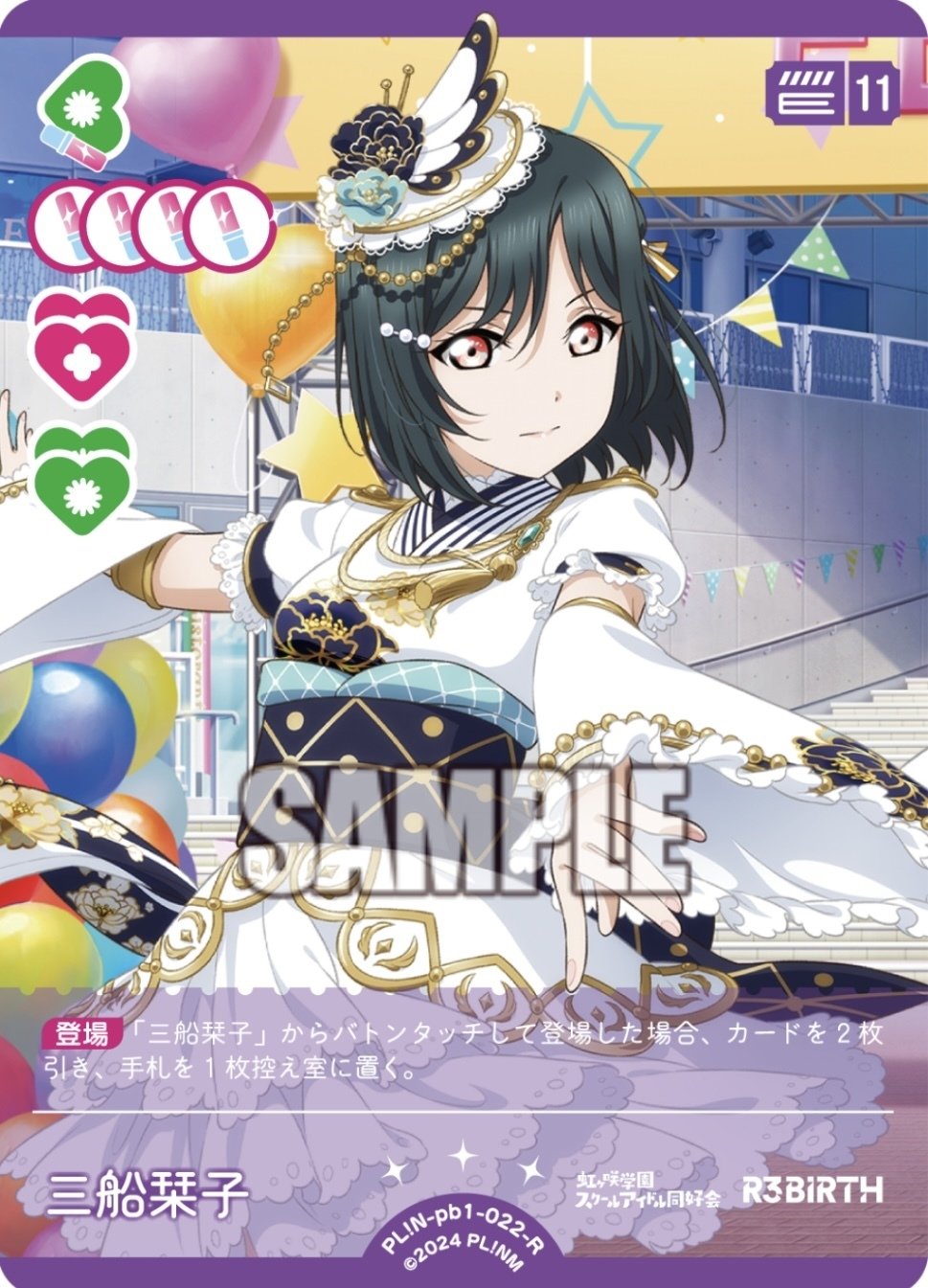 ラブライブ ラブカ PRカード 栞子2枚セット ラブカ】三船栞子【P】PL!N-bp4-010-P - C-labo OnlineShop