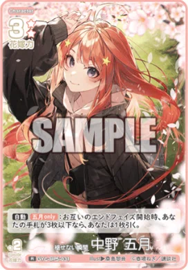 五等分の花嫁カードゲーム～進み続ける日常カード紹介③～｜りあ