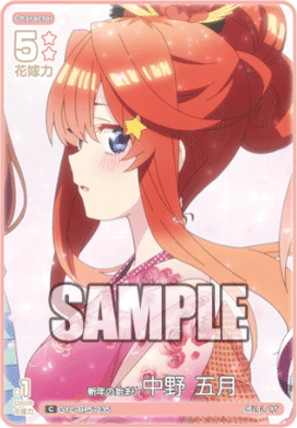 五等分の花嫁カードゲーム～進み続ける日常カード紹介③～｜りあ