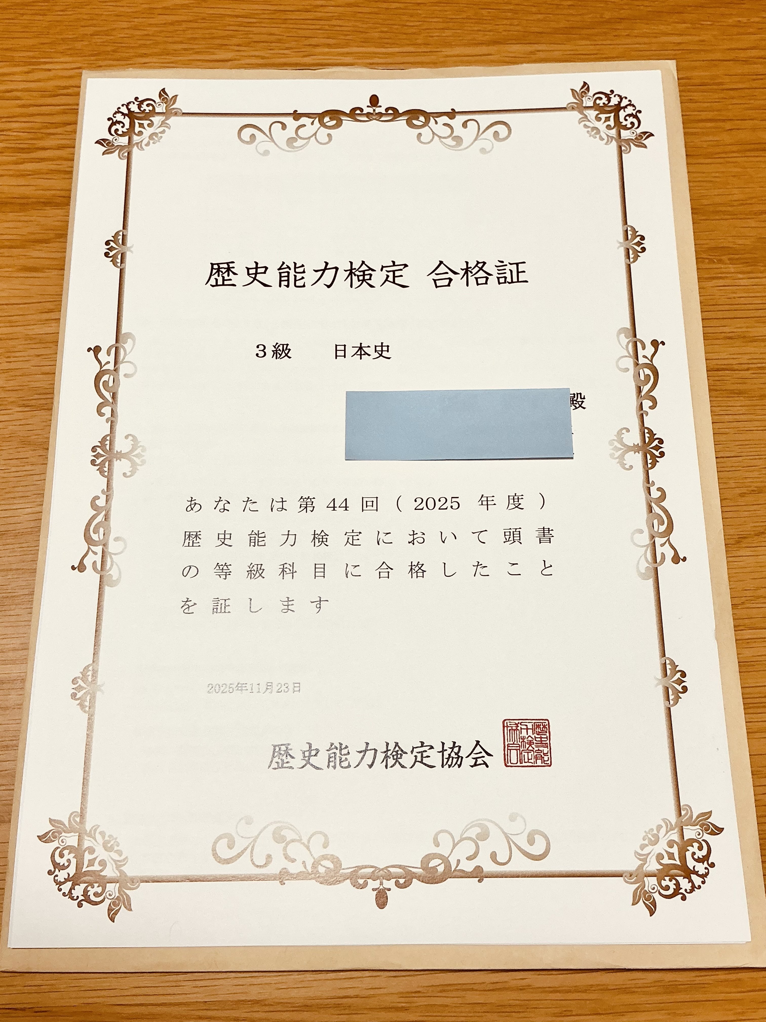 歴史能力検定3級日本史】合格しました！｜いこ